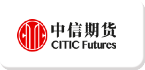 中信期貨